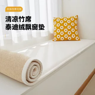 新款清凉竹席泰迪绒飘窗垫双面四季通用阳台窗台垫定制榻榻米坐垫