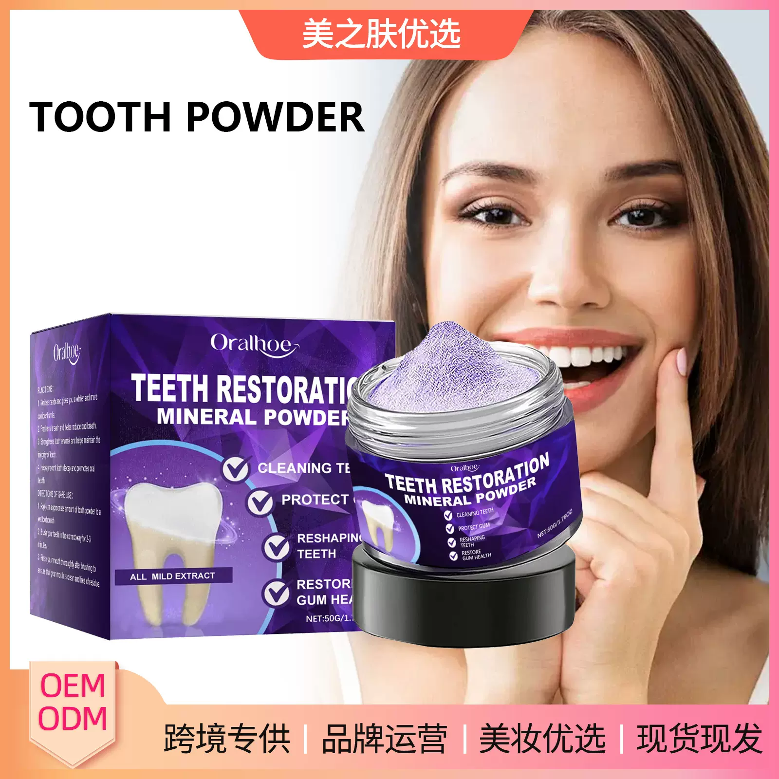 ORALHOE 牙粉 牙齿清洁持久享受清新保护牙釉质防蛀口腔护理牙粉