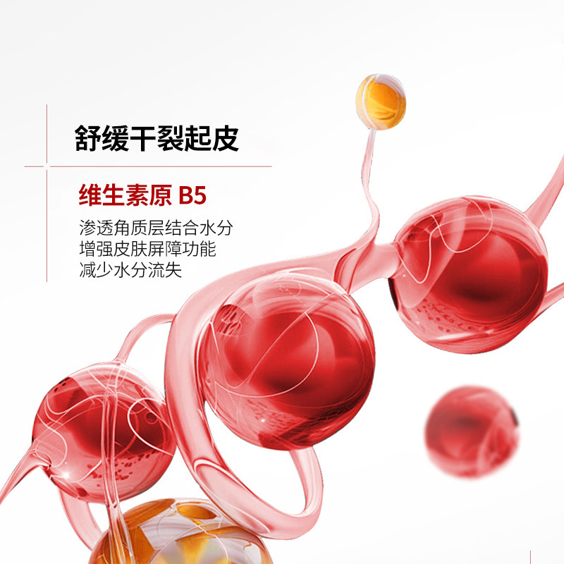 维生素原B5唇部精华油润唇膏修护水保湿滋润防干裂爽唇部精华|undefined