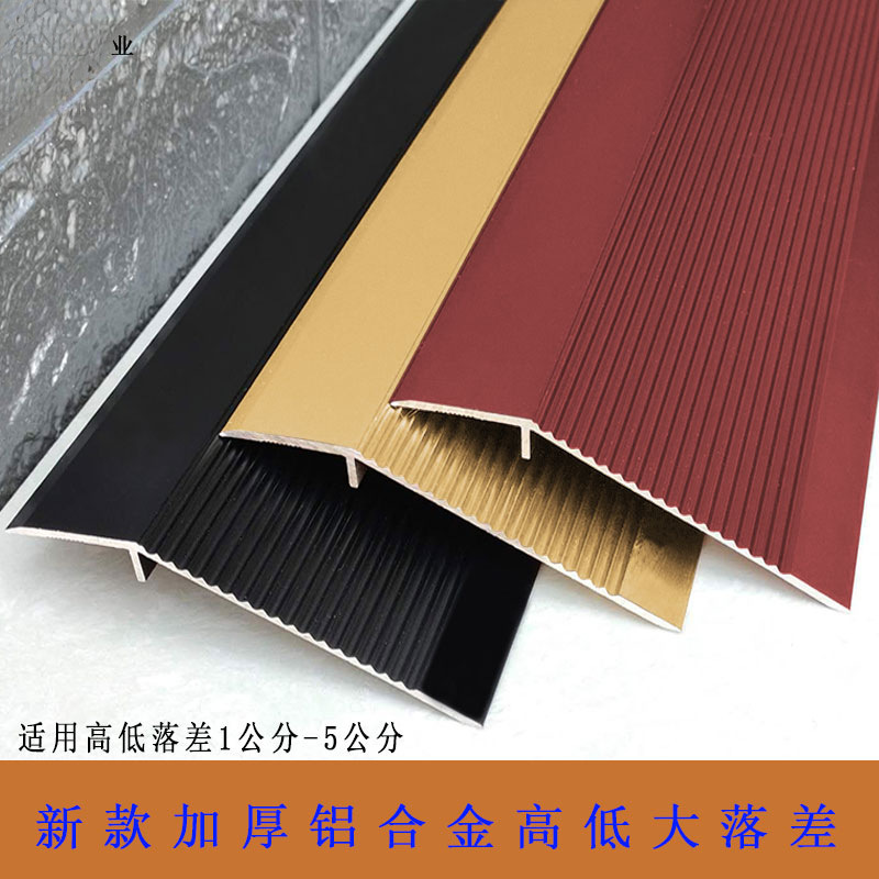 落差过门高低接缝压条铺地板加扣条铝合金门槛石商场地砖收边大