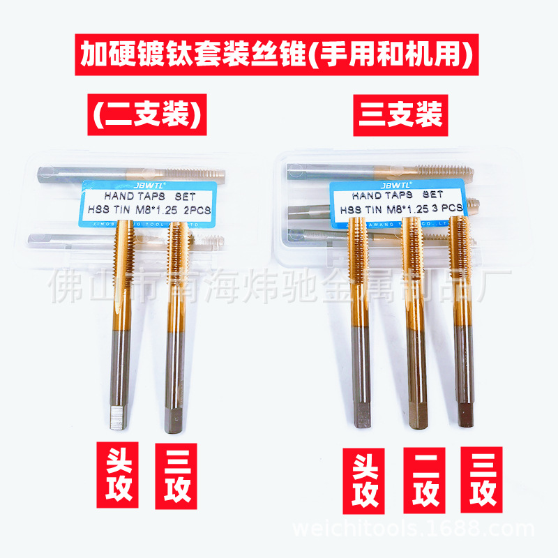 Hard-plated titanium three-piece hand tap tap set stainless steel tapping repair thread manual power wire wrench