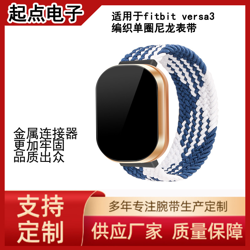 跨境款适用于fitbit versa3单圈编织表带 智能手环手表腕带现货