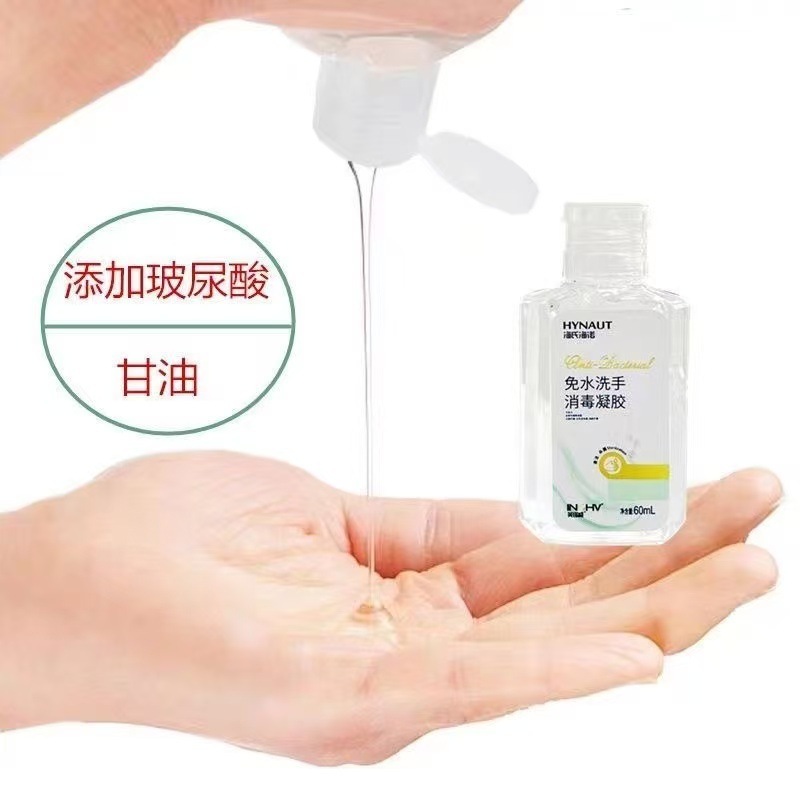 海氏海诺免水洗手凝胶清洁抑菌家用餐厅商场外出携带免水洗手液|undefined