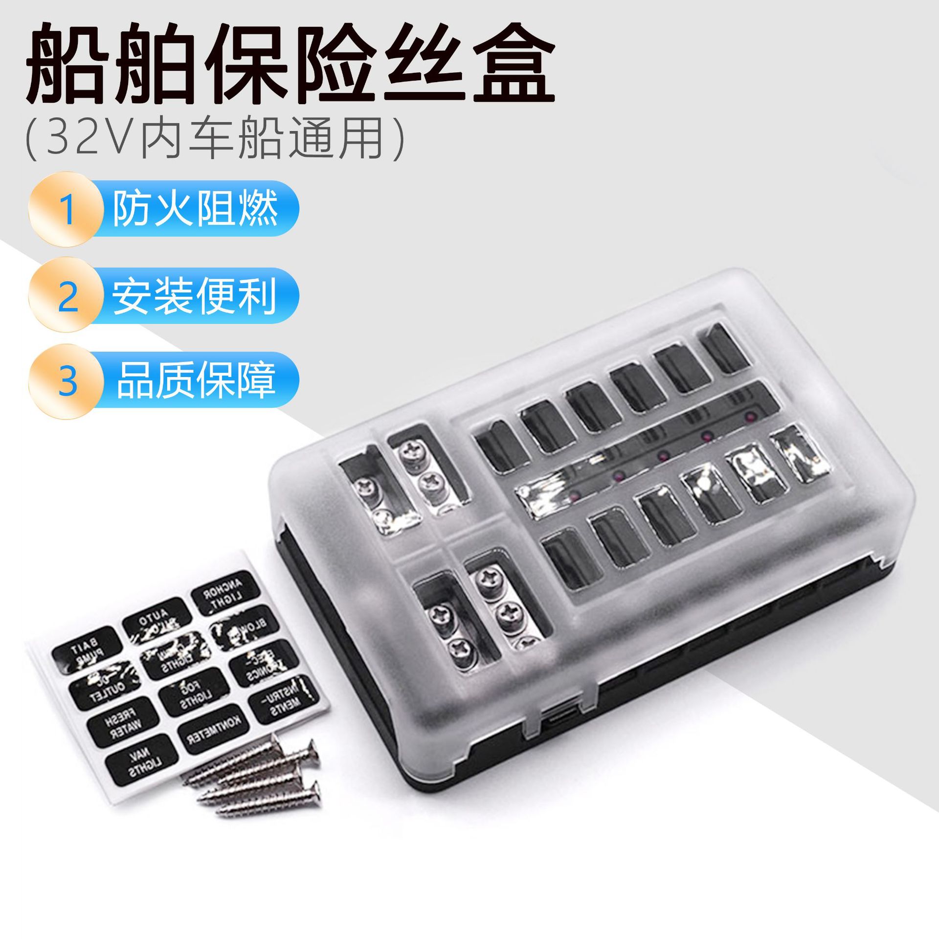 改装多路保险丝盒12路正负极汽车船保险座带LED灯螺丝插片保险盒