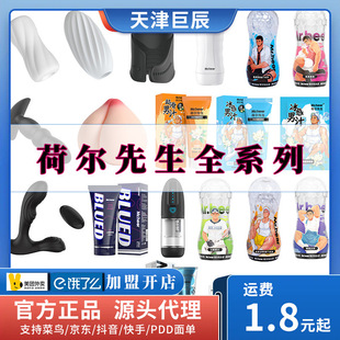 Mr.heer, Mr. holl, a full range of aircraft cup lubricating fluid, adult products, sex toys, men's utensils