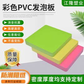 彩色PVC发泡板生产厂家 橱柜卫浴广告板雕刻用PVC彩色发泡板