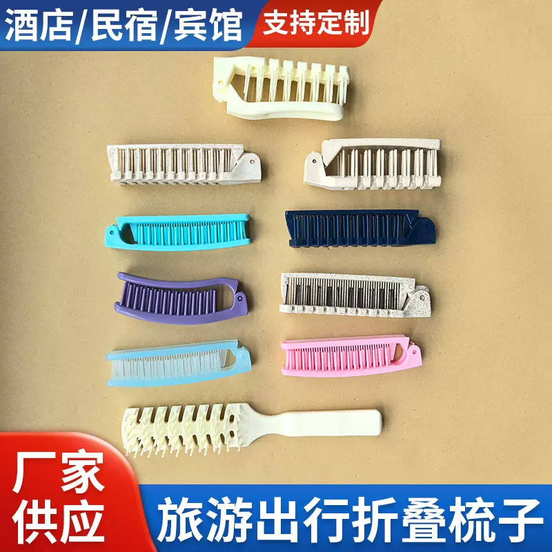 厂家供应酒店宾馆一次性梳子旅行便捷可折叠一次性用品折叠梳子