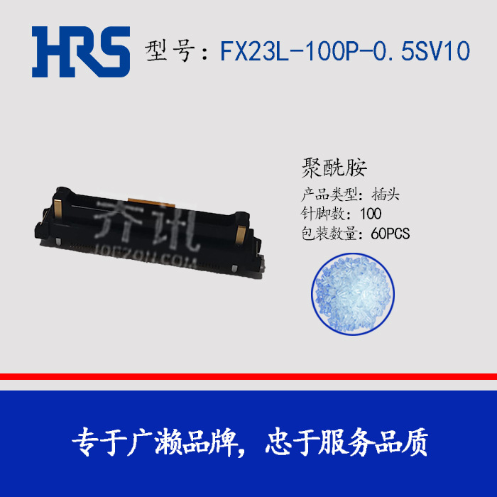 HRS����FX23L-100P-0.5SV10�ƽ��ͷ���0.5 mmƷ�ʱ�֤���췢��