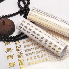 観光工芸品観光地区六字名シール光明シール一枚60枚