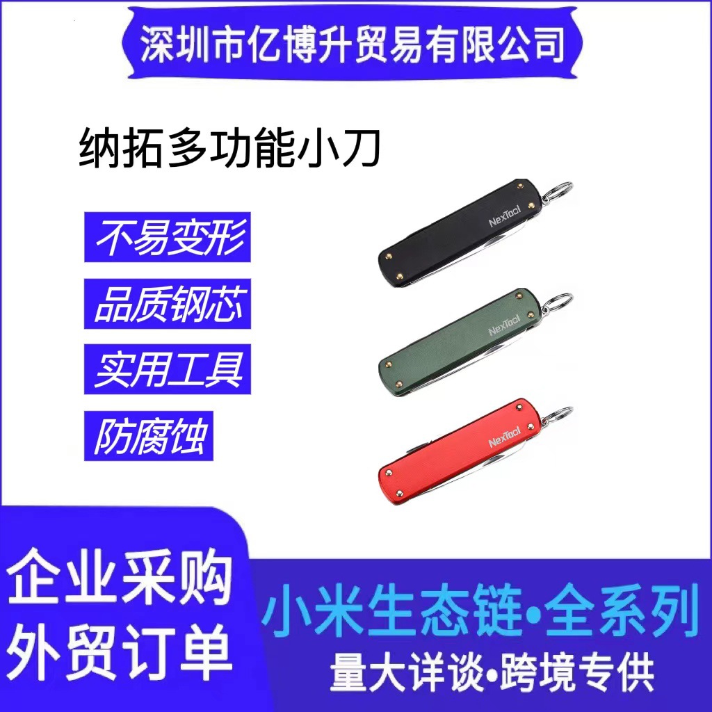 NexTool纳拓新品钥匙扣多功能折叠小刀 edc工具不锈钢多功能工具