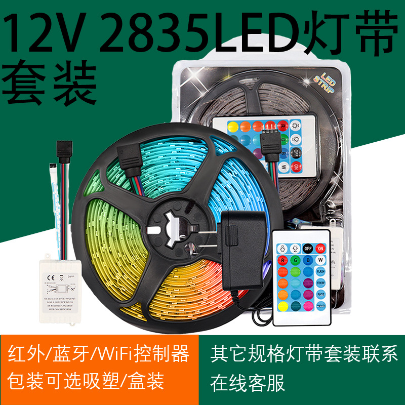 5v 12v 2835 灯带灯滴胶七彩44键遥控led灯条2835RGB套装灯带