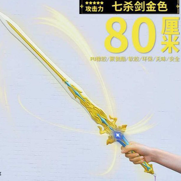 アニメーションゲーム周辺機器 PU プラスチック 80cm モデル子供のおもちゃデスクトップ装飾品 COS コレクション未開刃|undefined
