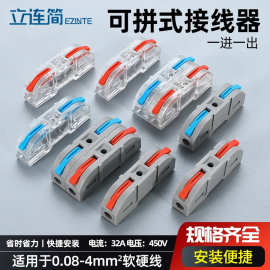 SPL-1按压式电线连接器1进1出对接神器PCT-221可固定快速接线端子