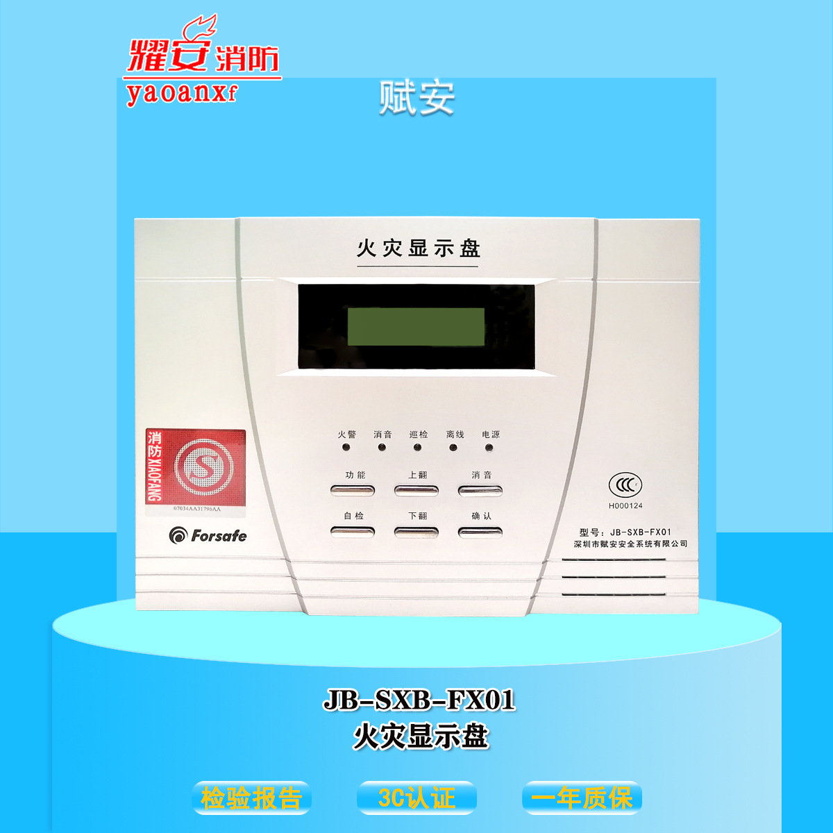 深圳赋安JB-SXB-FX01火灾显示盘DC24V老款全新现货快速发货