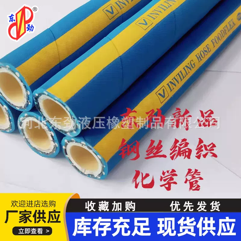 东劲牌耐化学溶剂胶管 钢丝编织平面耐腐蚀化学橡胶管upe化学软管