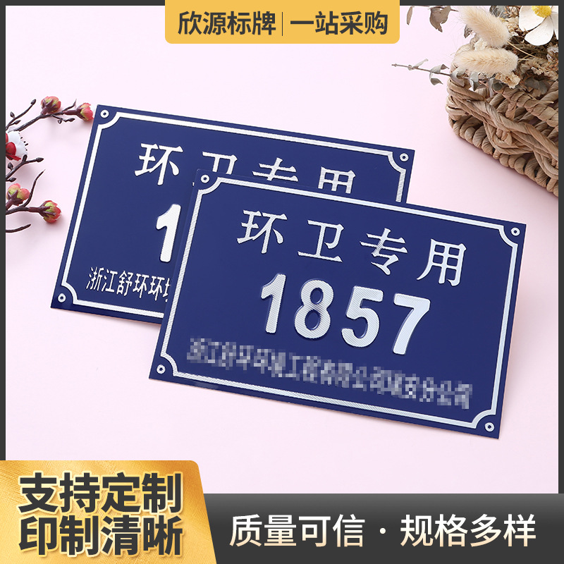 厂家彩印自来水用户铝牌 铝质冲压号码用水编号标牌供水用户门牌