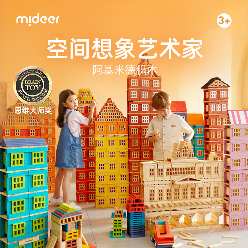 mideer弥鹿儿童100p彩色积木50p木片堆叠搭建阿基米德创意搭建