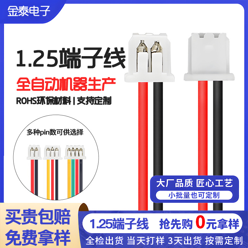 1.25端子线按摩仪马达连接线洁面仪马达线医疗线材美容仪线连接器