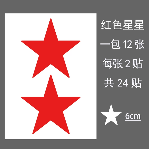 6cm Star Red 24