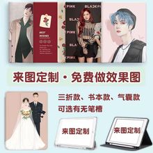 适用苹果平板套来图DIY制作保护套Air5防摔pro11外壳10.2寸0代