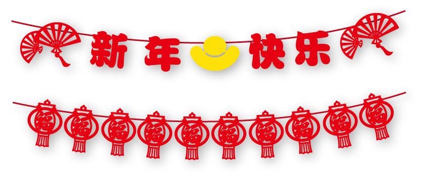 41-21新年红字母 [转换]1