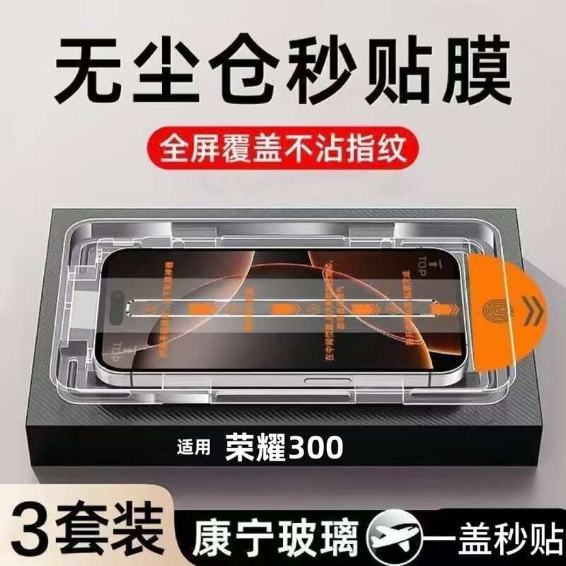 Suitable for Honor 300 Tempered Glass Screen Protector, Full Coverage, High-Definition, Anti-Drop, Anti-Explosion, Quick Application, Dust-Free Protective Film Suitable for Honor 300 Tempered Glass Screen Protector, Full Coverage, High-Definition, Anti-Drop, Anti-Explosion, Quick Application, Dust-Free Protective Film