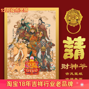 2025 year of the snake three-dimensional flocking god of wealth stickers god of wealth stickers god of wealth portrait god of wealth to housewarming opening