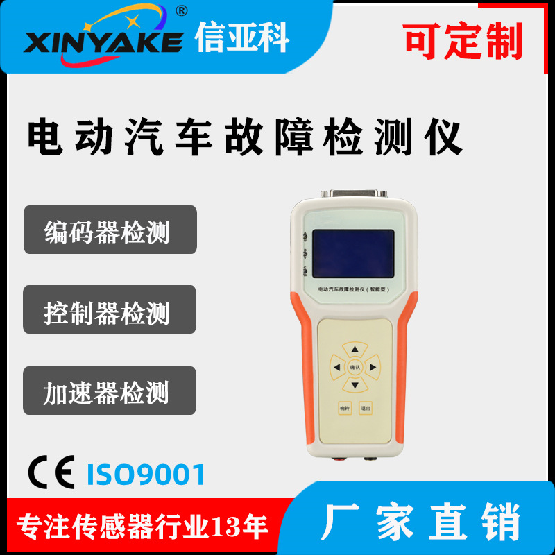 电动汽车智能诊断仪、电机及编码器故障检测仪故障灯电动车