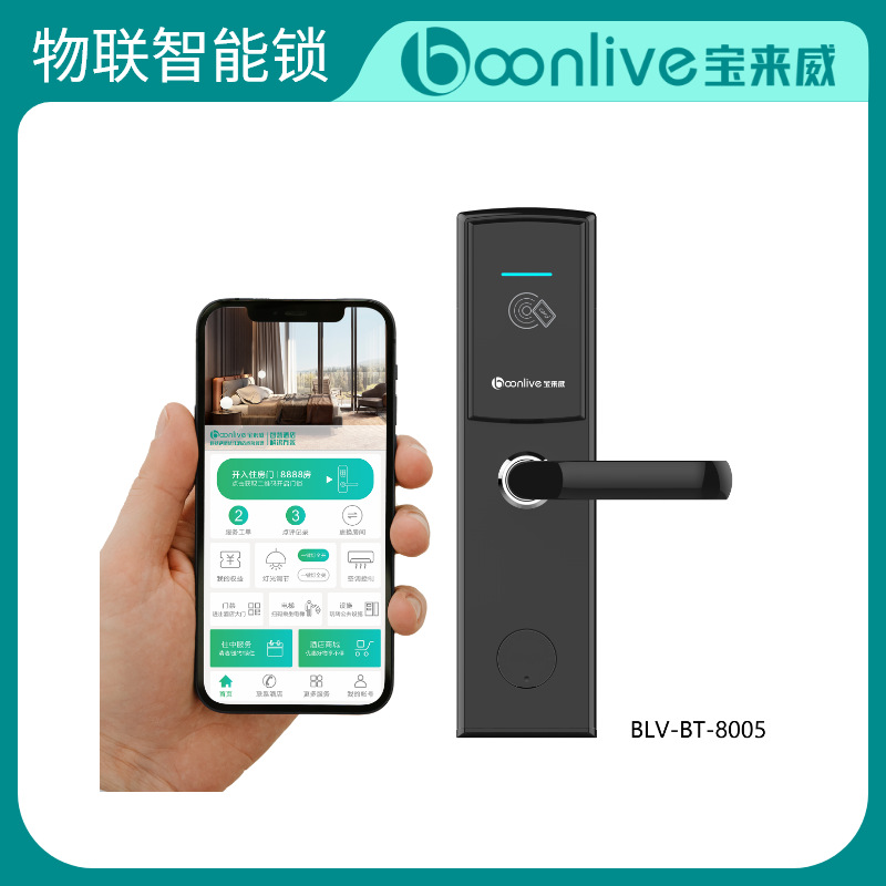 客控RCU酒店客控智能系统低功耗物联智能锁磁卡感应锁民宿智能锁