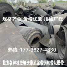 旧输送带尼龙传输带钢丝带铺车厢地面胶皮牛羊槽皮垫橡胶板阻燃带