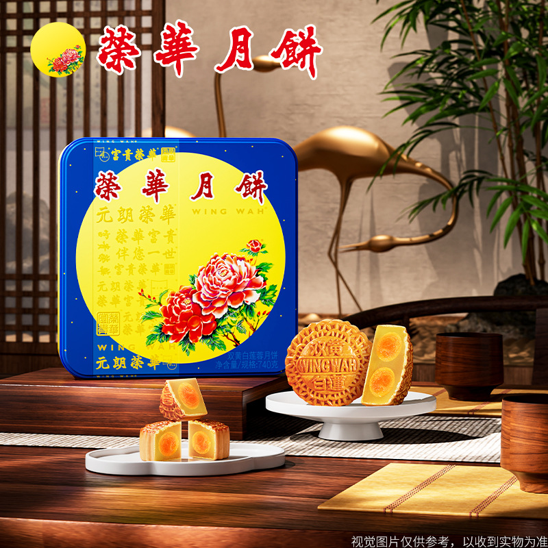 正品香港元朗荣华双黄白莲蓉月饼礼盒广式中秋时尚礼品流心奶黄白