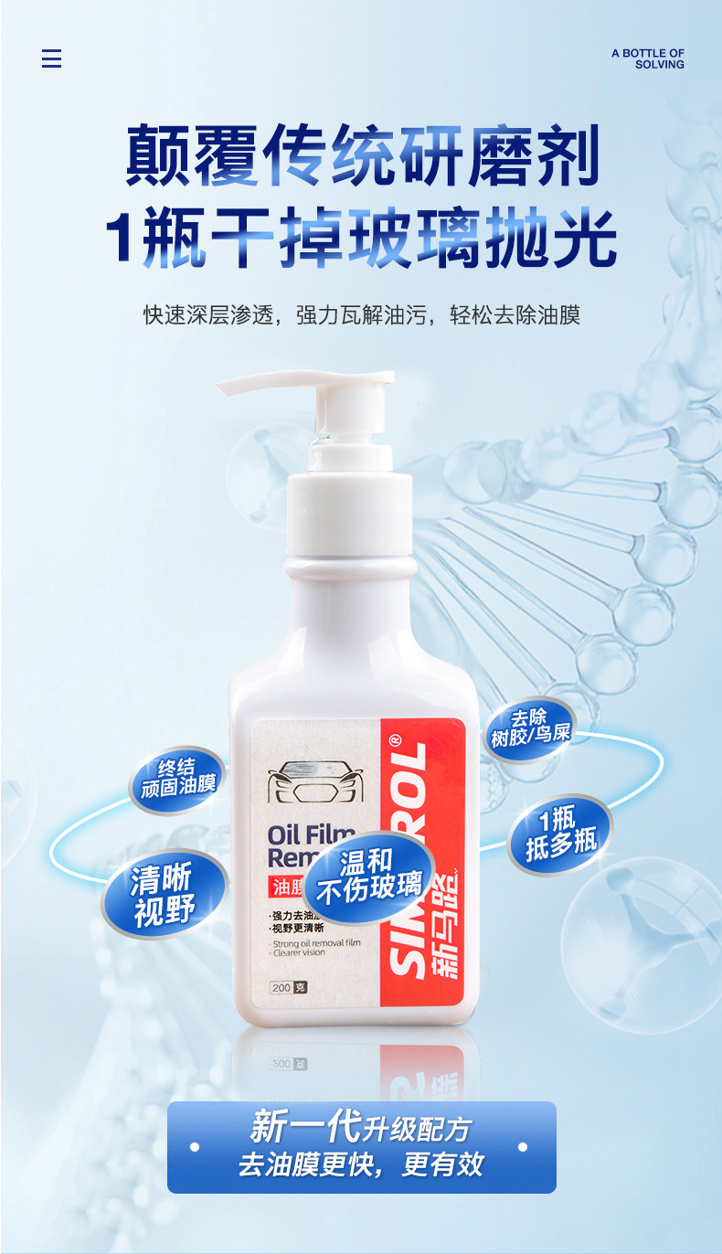 Car oil film glass cleaning emulsion window cleaning agent plastic glass universal removal chattering fast hand a generation of hair