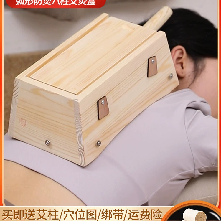 Aishangzhi Etyberhuling Box Деревянная восьминидверая Aizhi Ai Zhi живот, талия, поясница и задняя часть прижигания Домашняя деревянная коробка