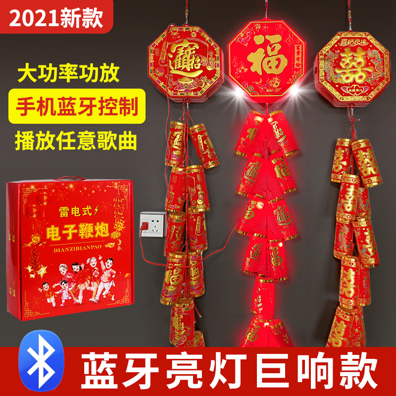 ?电子鞭炮鞕炮充电超响鞭爆插电结婚春节家用电子炮爆竹乔迁炮仗