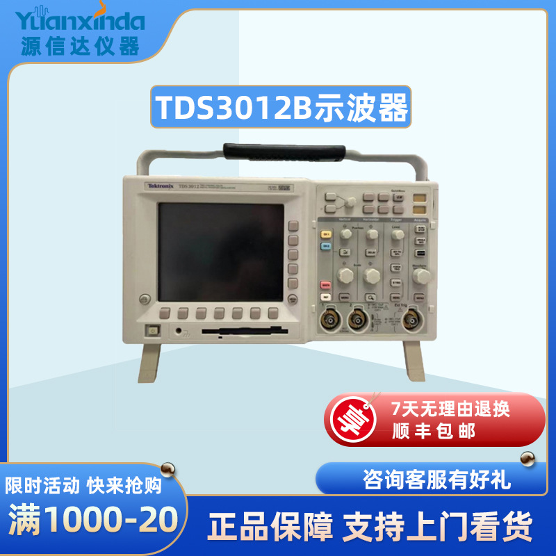 泰克Tektronix TDS3012B 数字荧光示波器 100MHz 1.25GS 2通道
