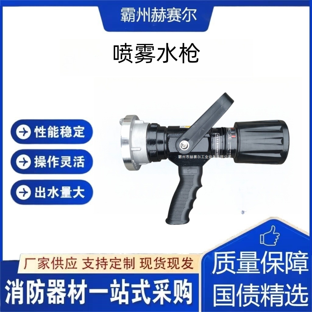QLD6.0/8Ⅲ 直流喷雾水枪消防多功能水枪无后坐力水枪