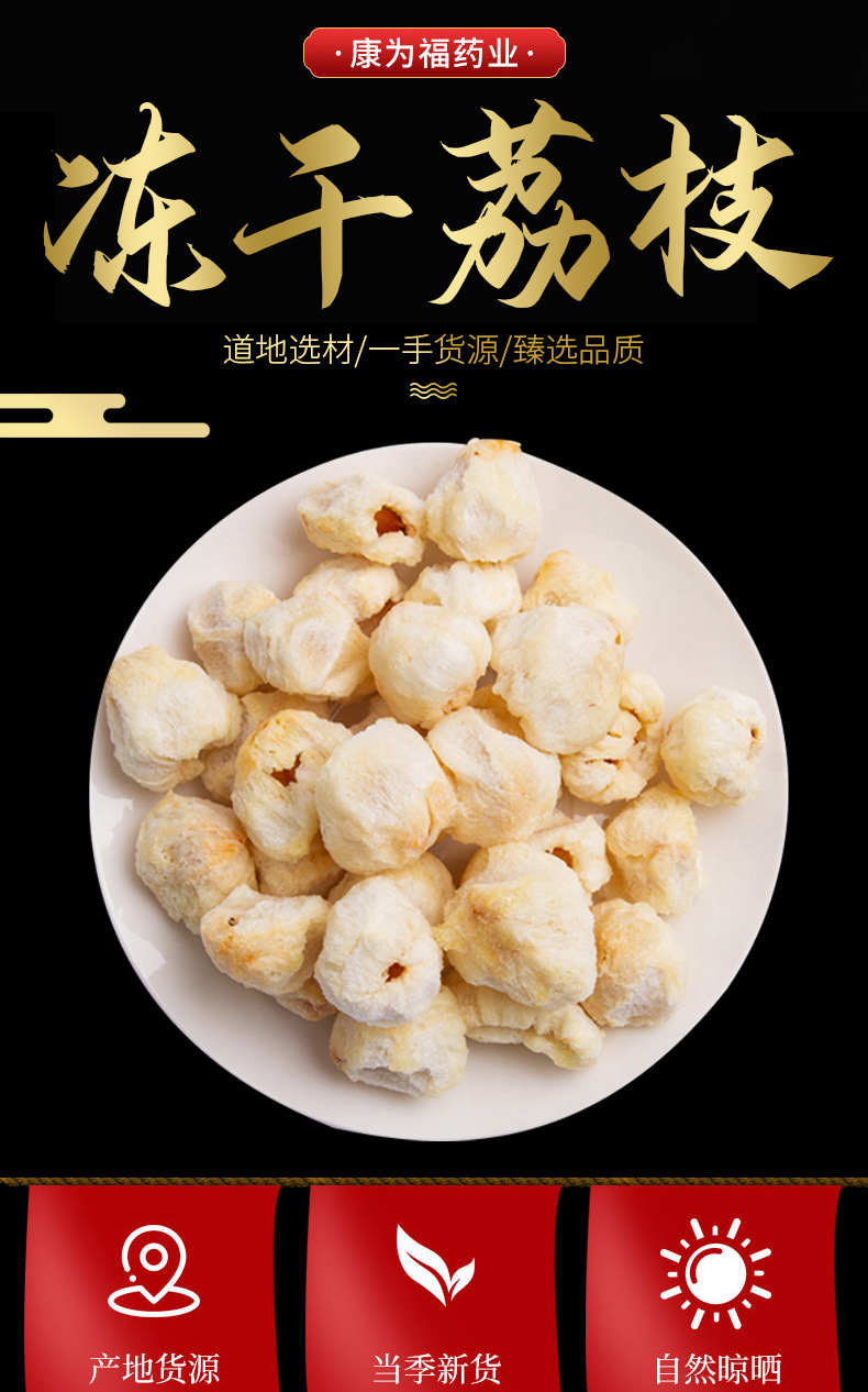 Dried Lychee (Litchi chinensis) — Freeze-Dried Food-Herb Fruit for Snacking, Baking & Tea overview