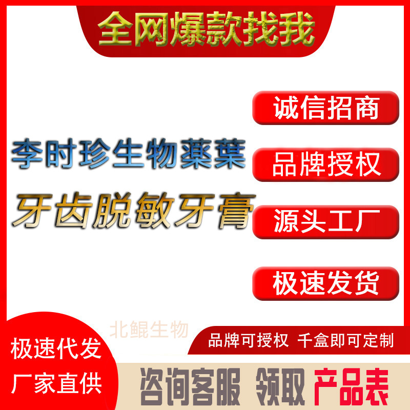 Li Shizhen Bio-Ye Dientes Desensibilización Pasta de dientes Reparación Dientes Reparación Dientes Fresco