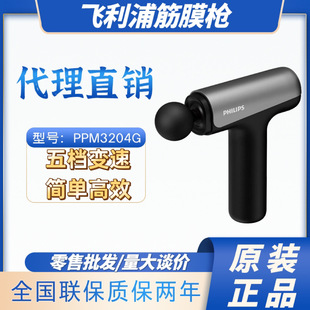 Philips Fascial Gun Ppm3204G New Shoulder and Neck Massager Cervical Spine Waist Leg Sports Massager Gift
