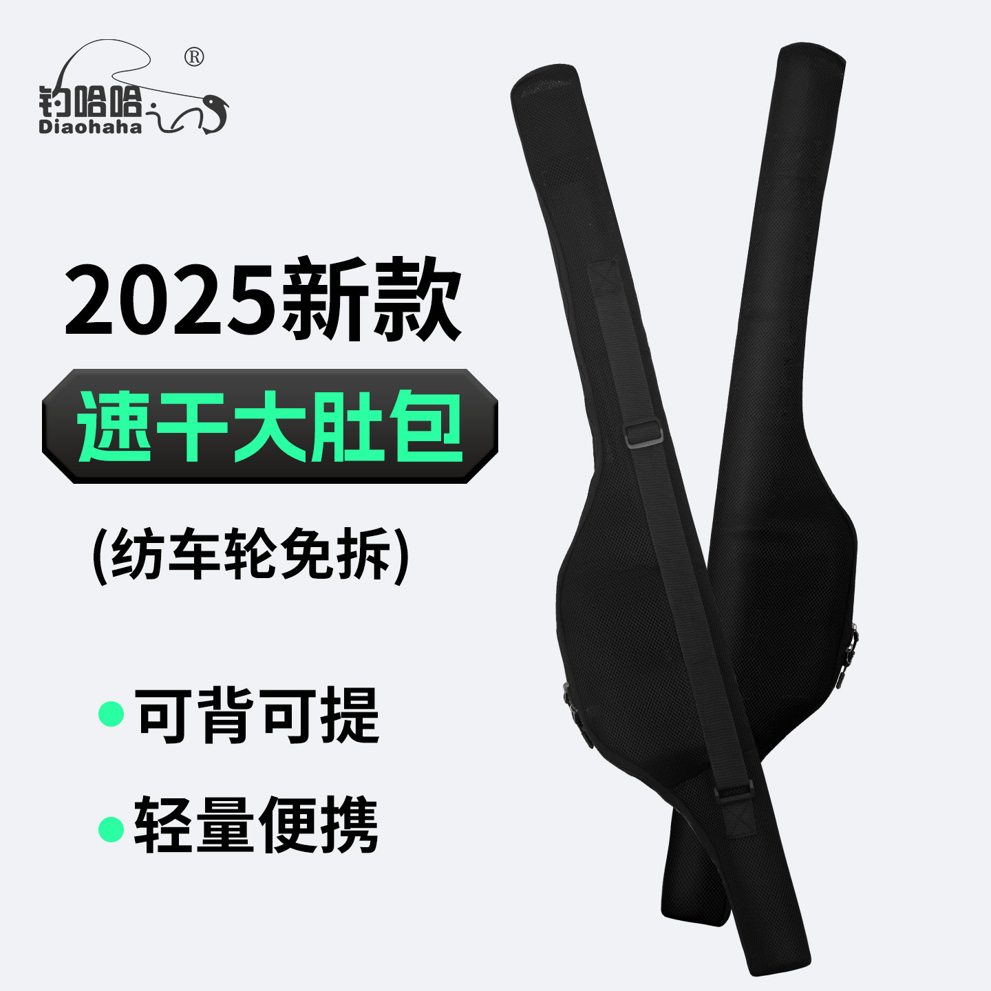 Large-Capacity Shoulder Rod Bag, Breathable and Quick-Drying Lure-Free Wheel Rod Bag, Foldable Lure Bag, Big Belly Rod Bag