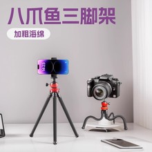 桌面手机直播摄影三脚架户外便携任意折叠加粗加长八爪鱼手机支架