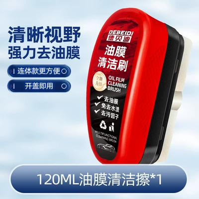 Debedi automobile glass oil film wiping front windshield side window rearview mirror cleaning decontamination coating crystal plating oil film wiping (Glass agent) - red-oil-film-cleaning-brush-120ml-1-bottle