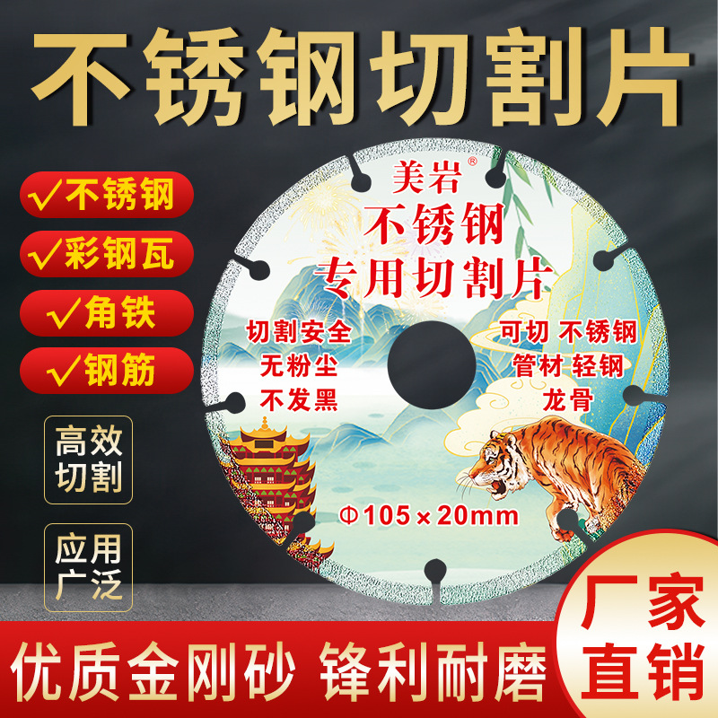 不锈钢切割片105mm角磨机专用钢管角铁金属合金锯片切割无毛刺锋