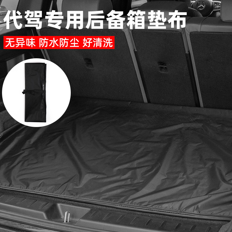 专业代驾垫布汽车后备箱折叠车垫尾箱垫防水垫布尾箱垫布通用垫子