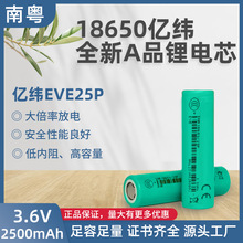 EVE25P-18650늳2500mAh10C-늄܇ɳ늟o˙C늳
