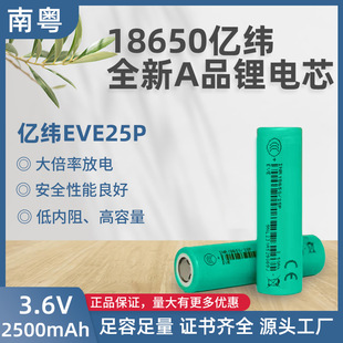 EVE25P-18650�늳�2500mAh10C-����늄�܇�ɳ�늟o�˙C�늳�