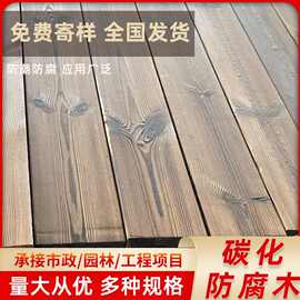 防腐木板地板樟子松碳化木板栅栏木条龙骨实材木方樟子松防腐木板