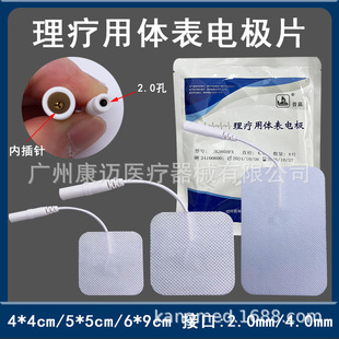 Physiotherapy electrode sheet household cervical spine medium frequency massager patch silicone adhesive sheet electromagnetic electrotherapy device accessories