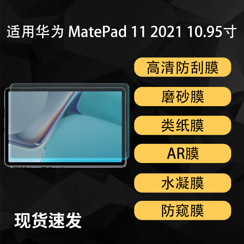 Suitable for Huawei Matepad 11(10.95inch) Tablet Screen Protection Hd Ar Hydrogel Soft Film