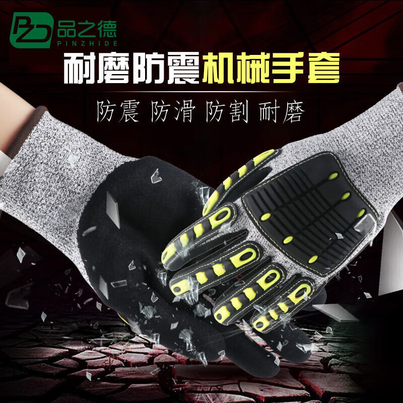 品之德 TPR防撞手套 防切割防砸防滑耐磨 防冲击劳保手套 23.5*8.